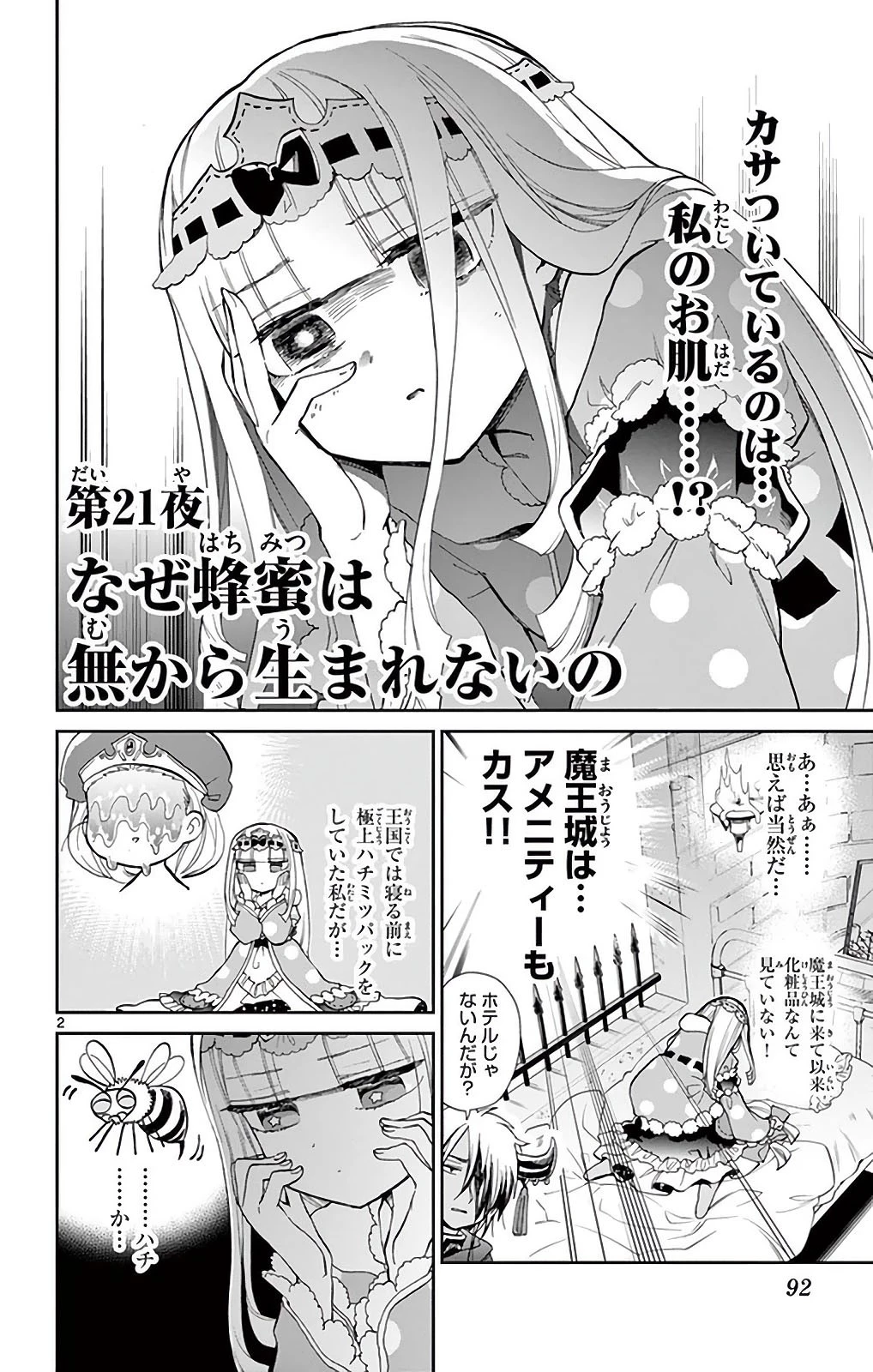 魔王城でおやすみ 第21話 - 2