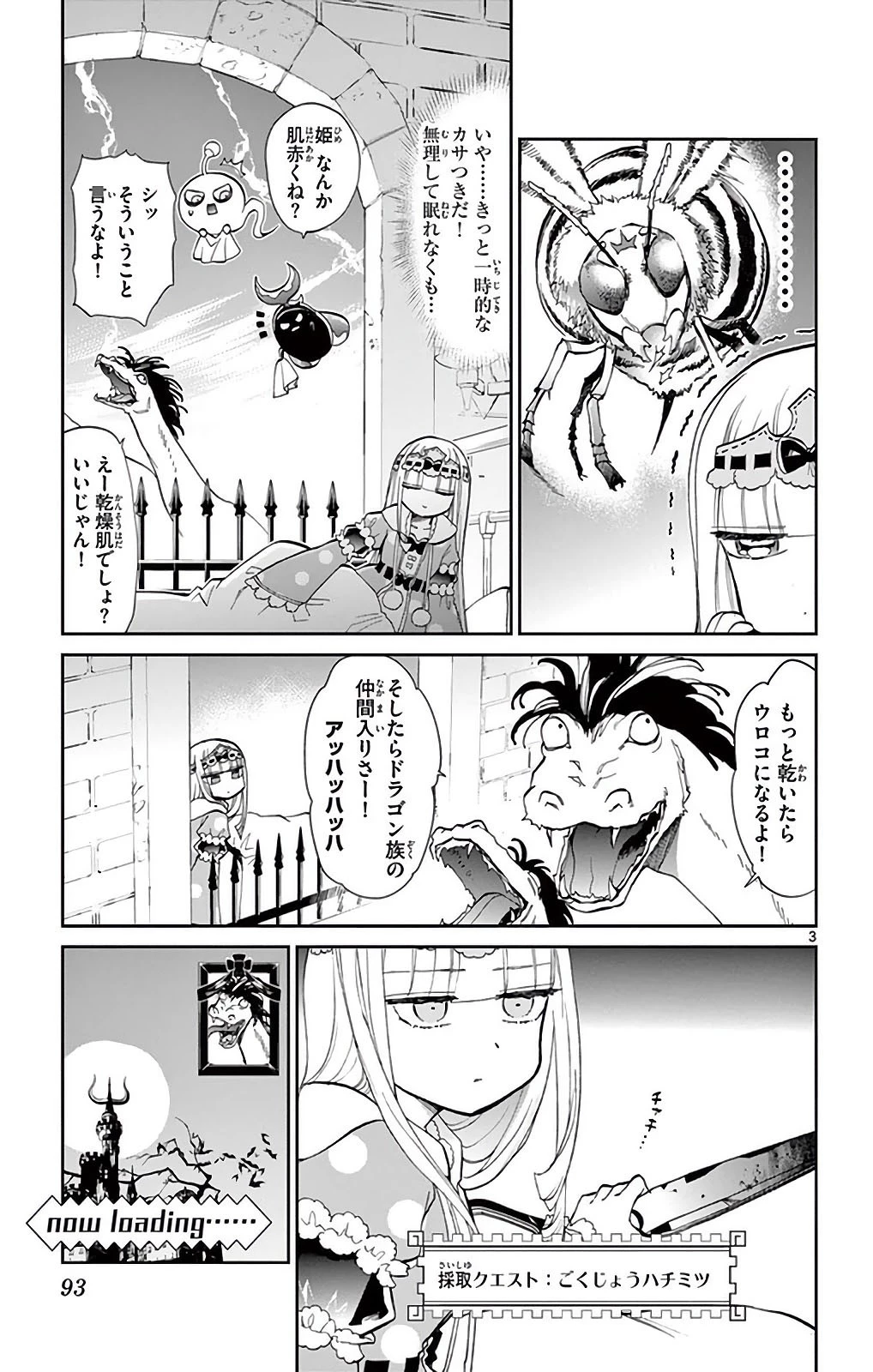 魔王城でおやすみ 第21話 - 3