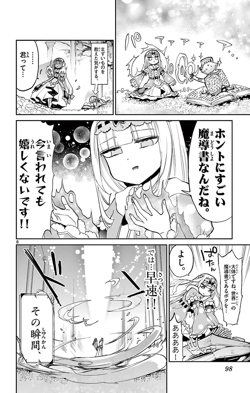 魔王城でおやすみ 第21話 - 8