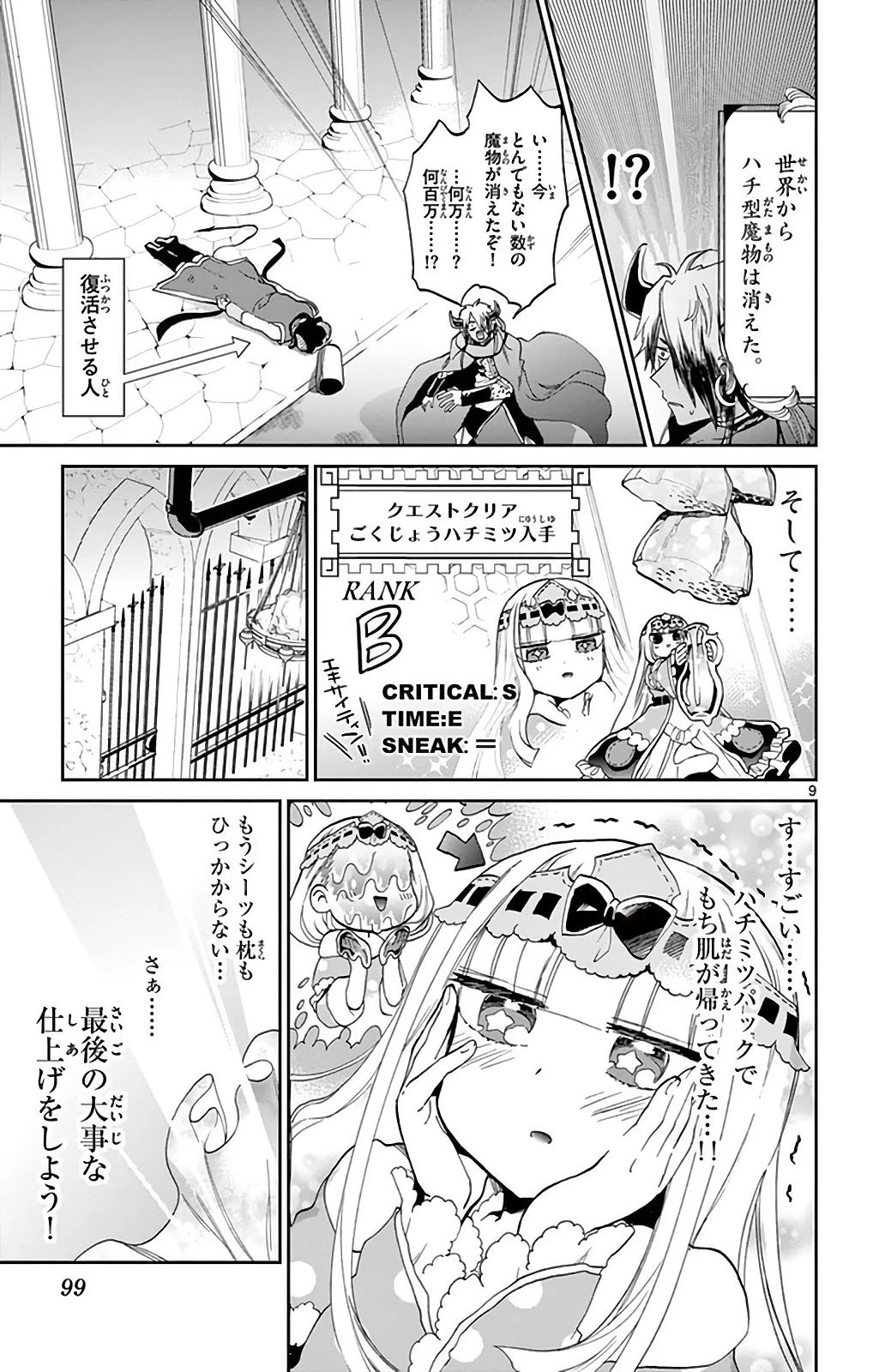 魔王城でおやすみ 第21話 - 9