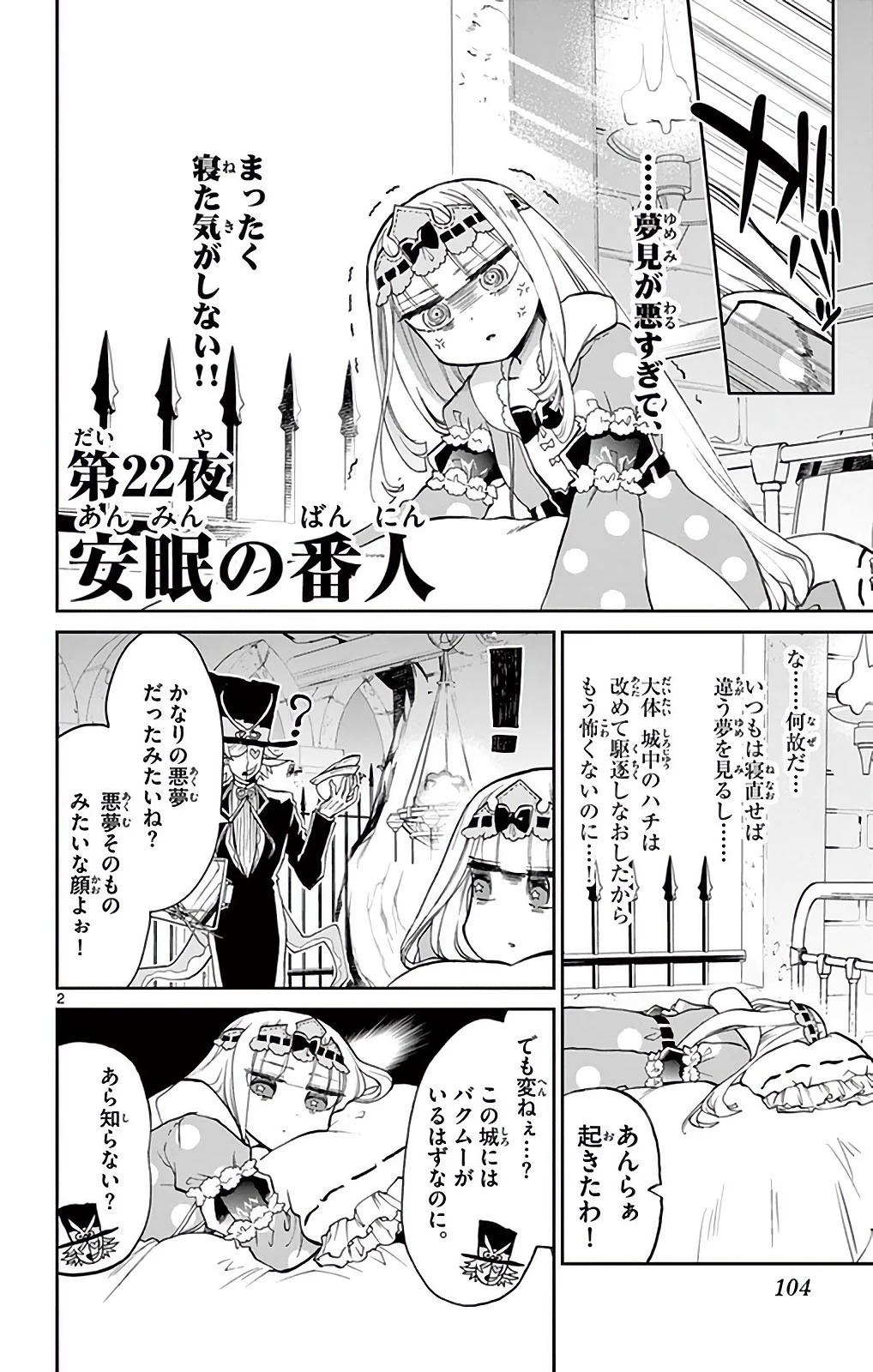 魔王城でおやすみ 第22話 - 2