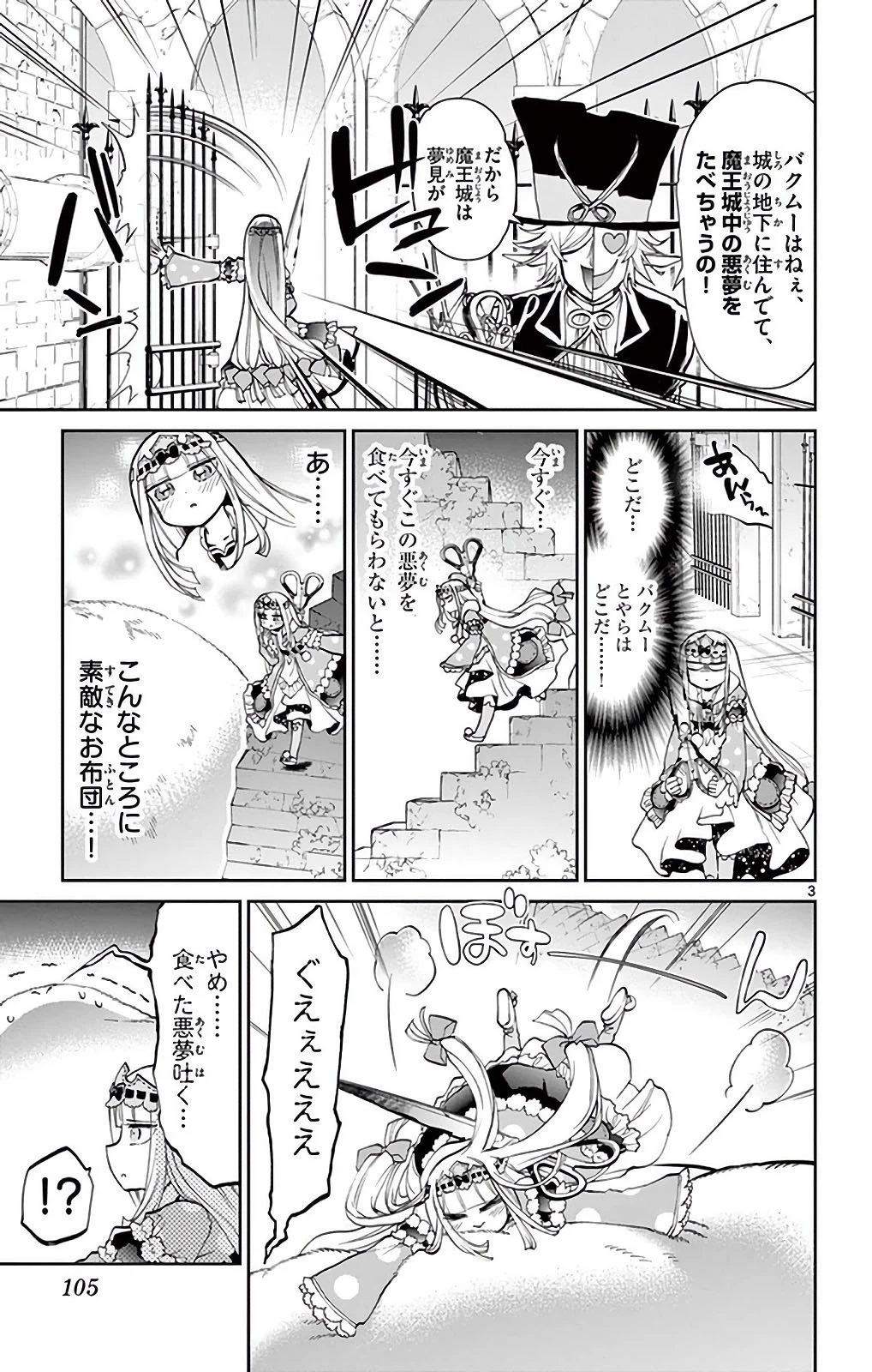 魔王城でおやすみ 第22話 - 3