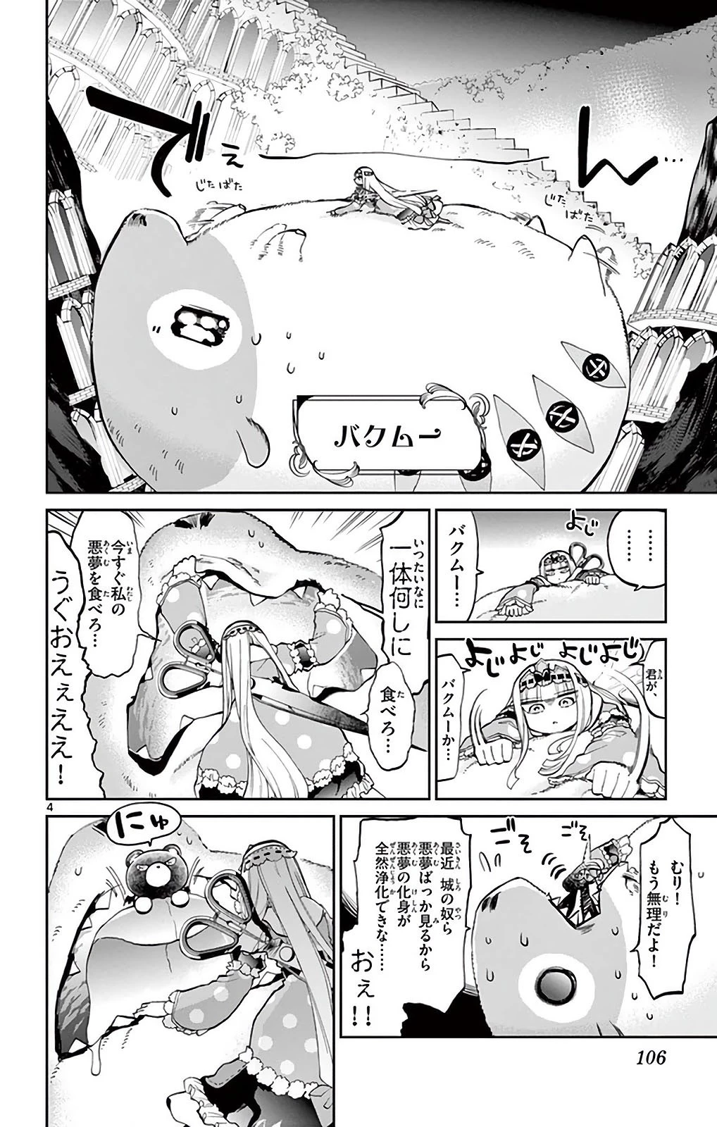 魔王城でおやすみ 第22話 - 4