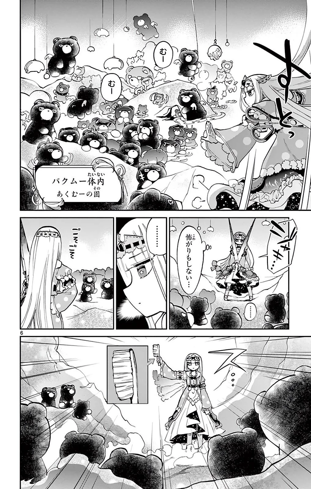 魔王城でおやすみ 第22話 - 6