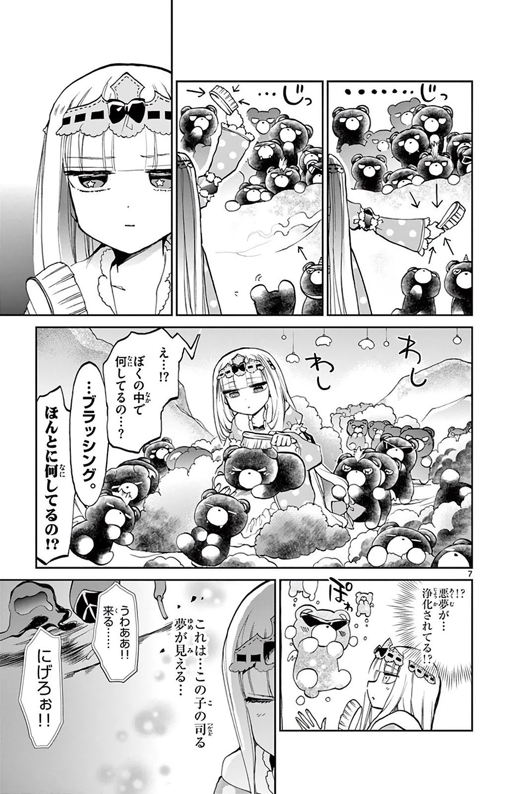 魔王城でおやすみ 第22話 - 7