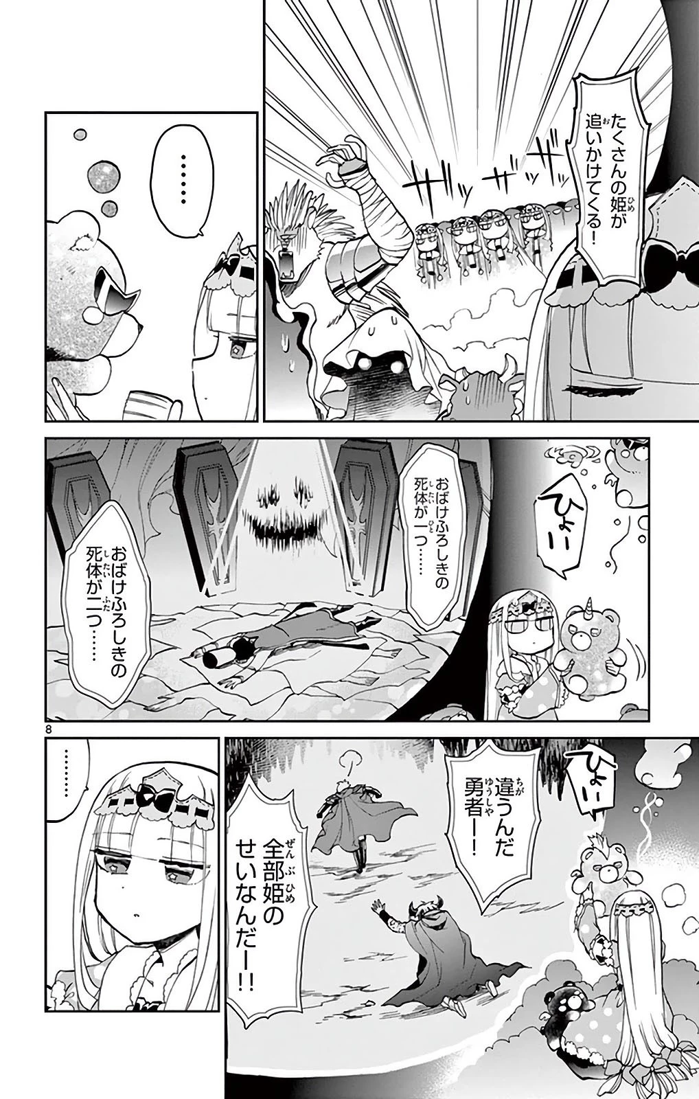 魔王城でおやすみ 第22話 - 8