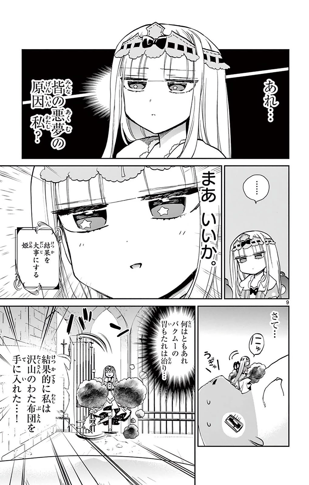 魔王城でおやすみ 第22話 - 9