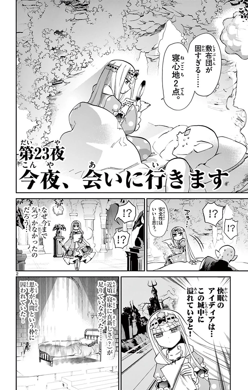 魔王城でおやすみ 第23話 - 2