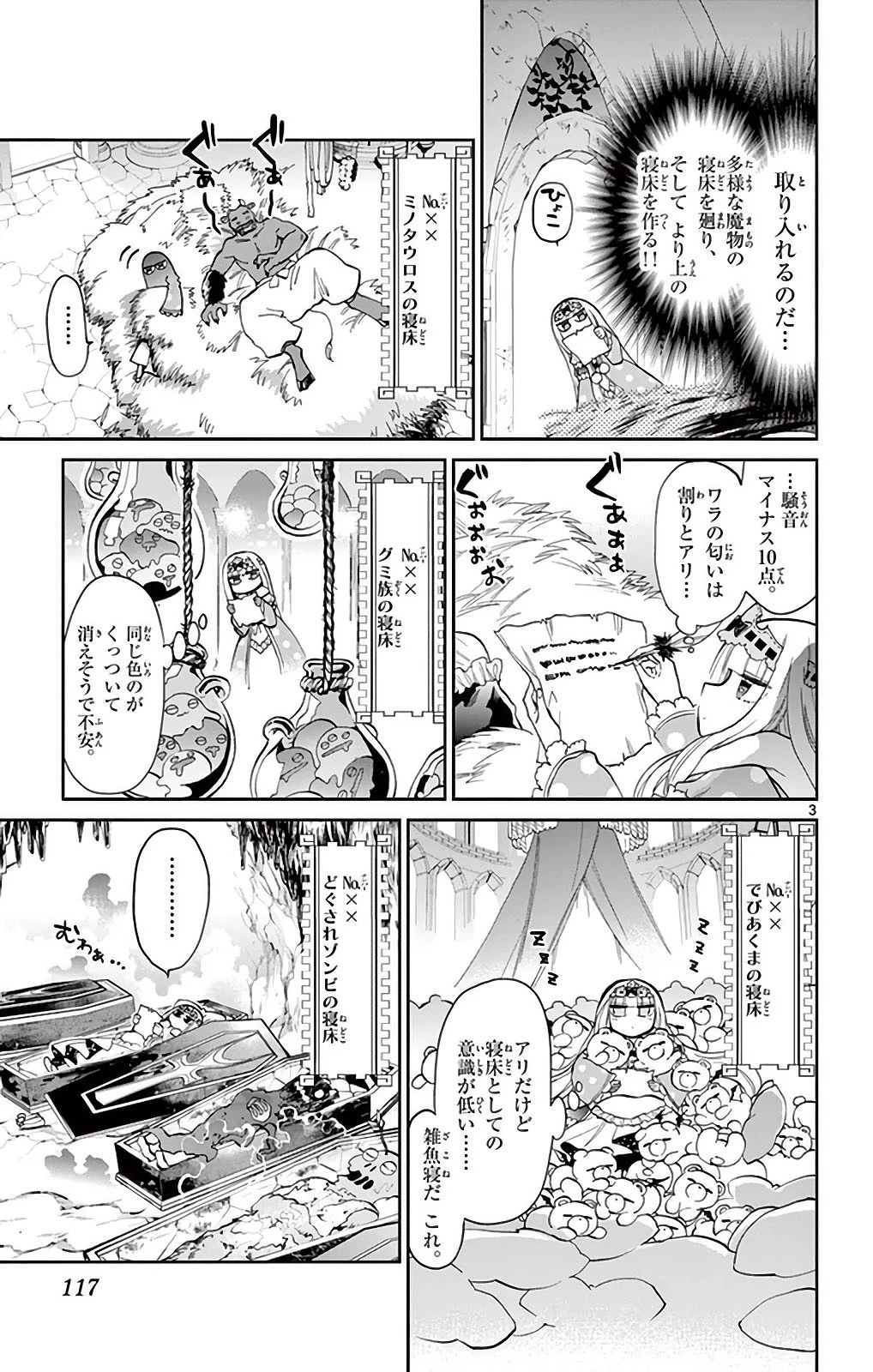 魔王城でおやすみ 第23話 - 3