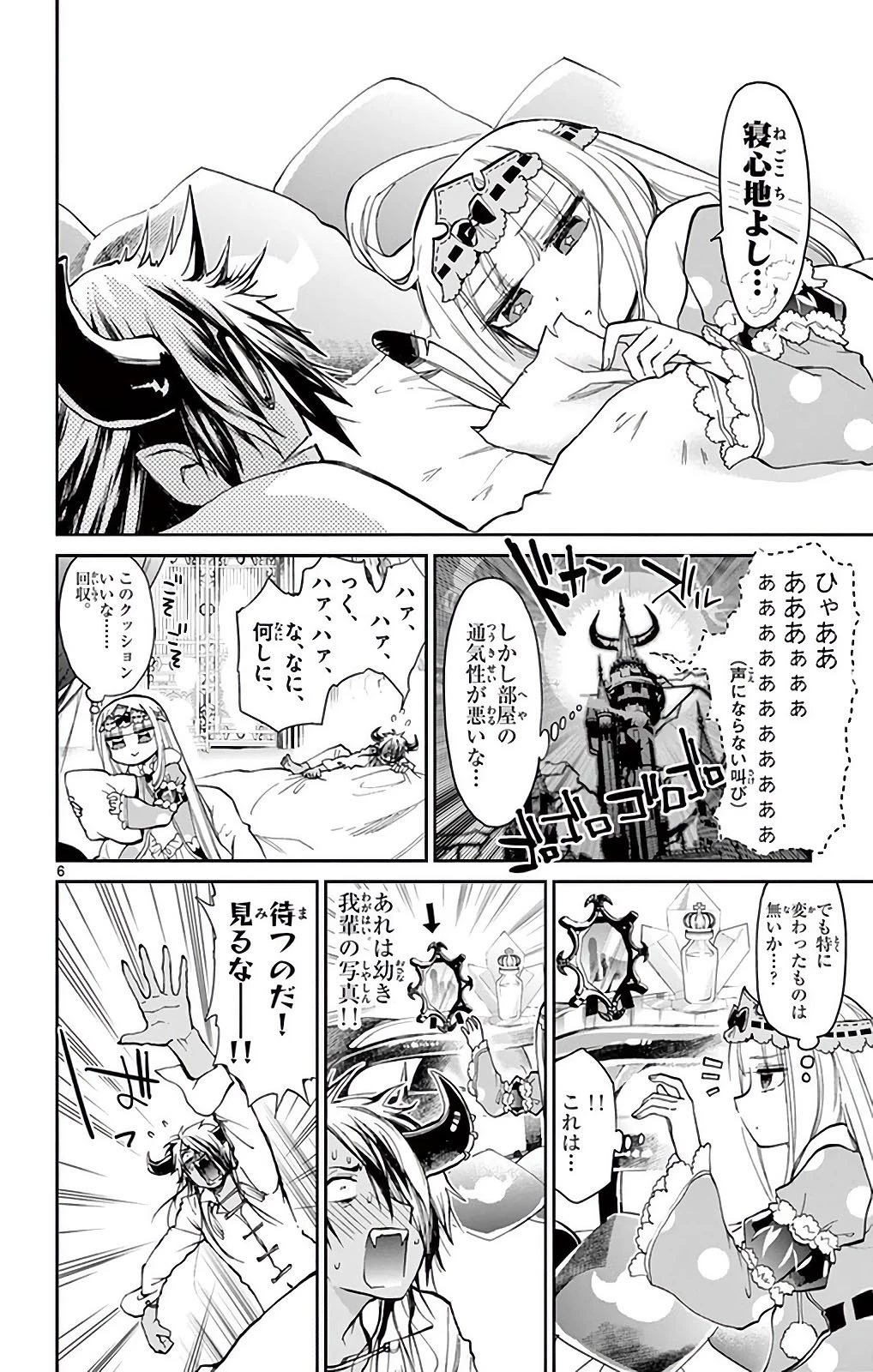 魔王城でおやすみ 第23話 - 6