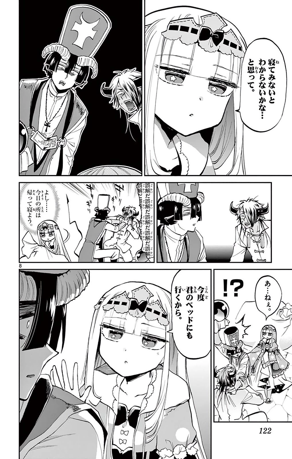 魔王城でおやすみ 第23話 - 8