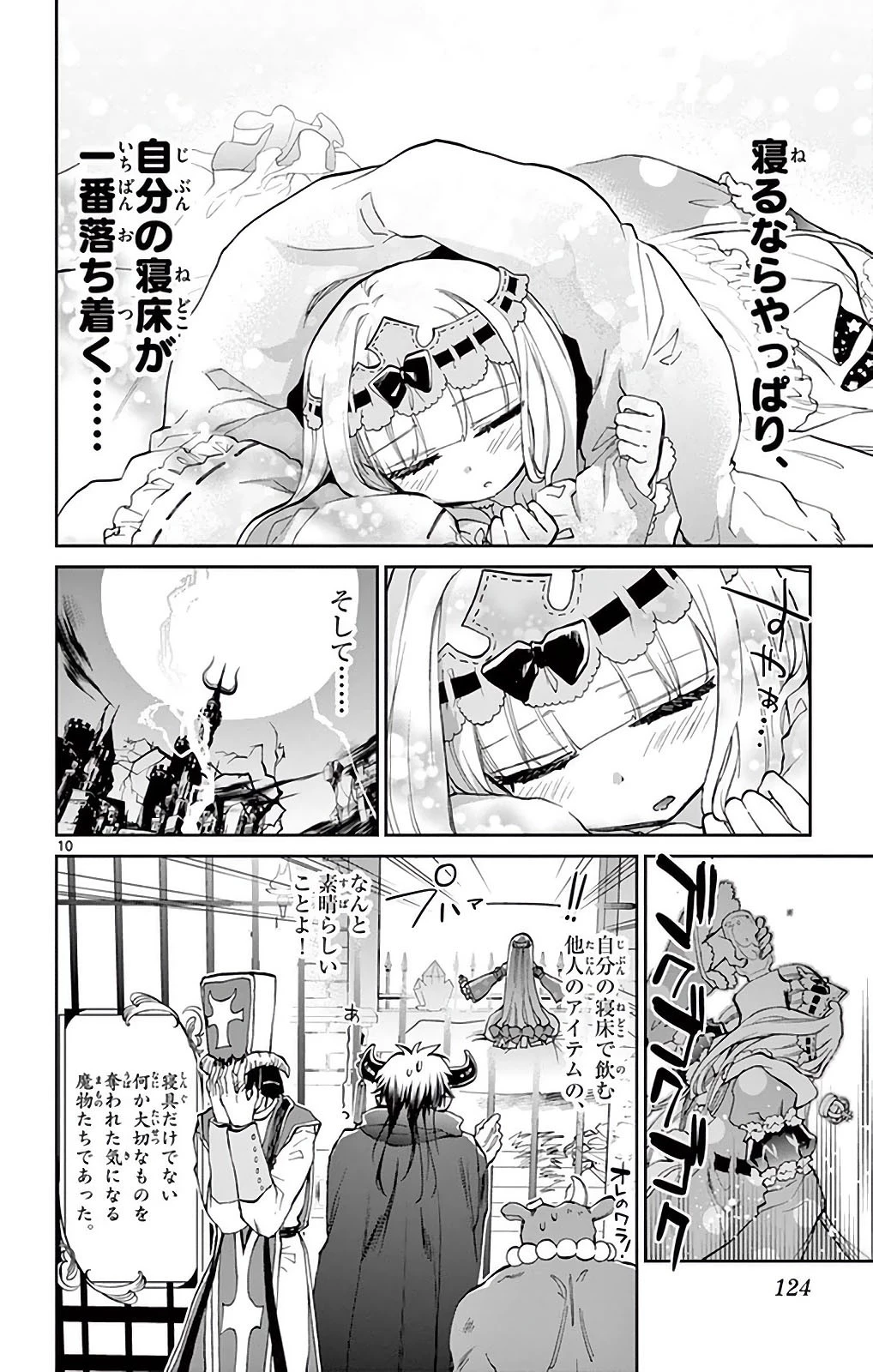 魔王城でおやすみ 第23話 - 10