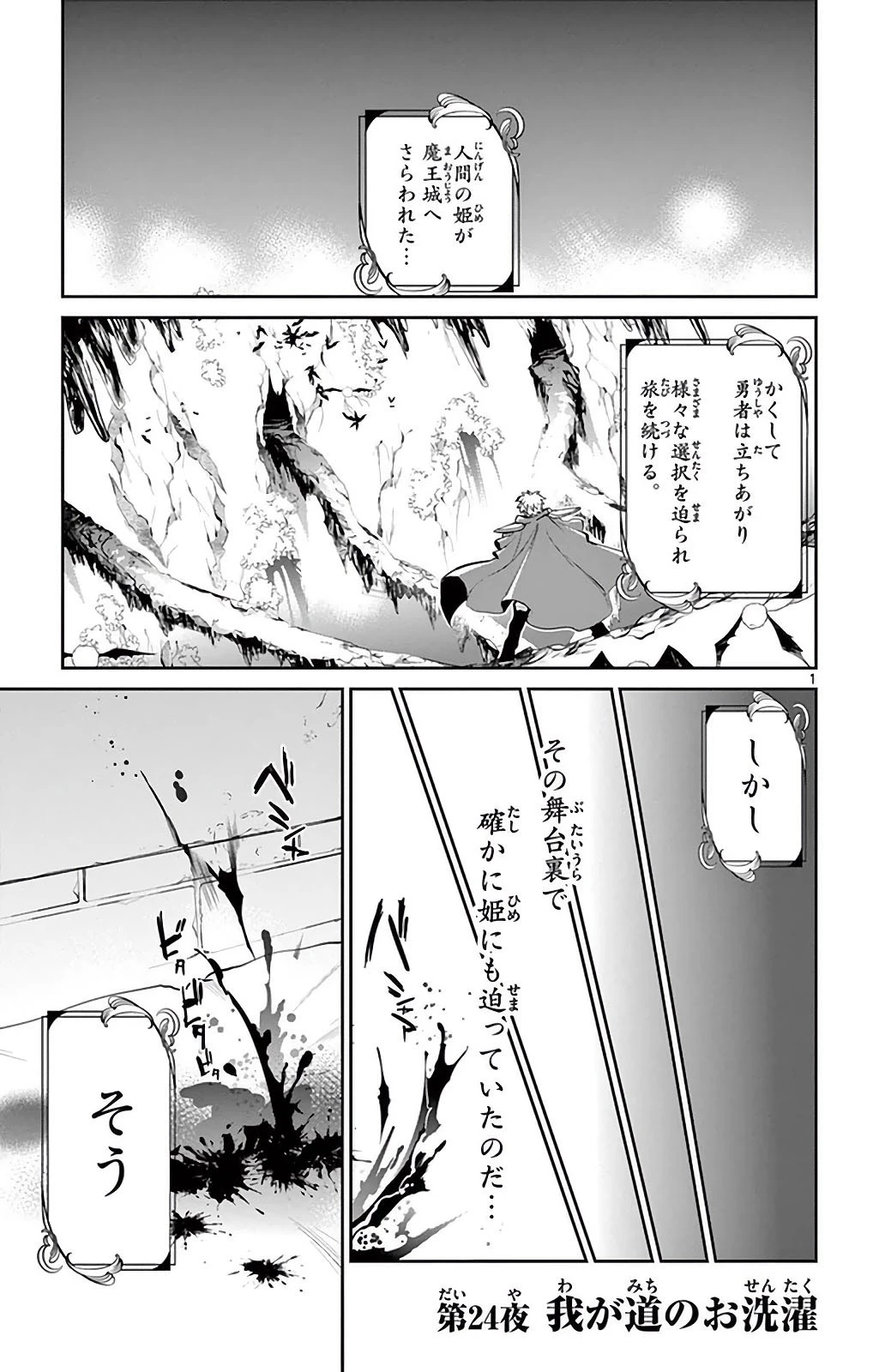 魔王城でおやすみ 第24話 - 1