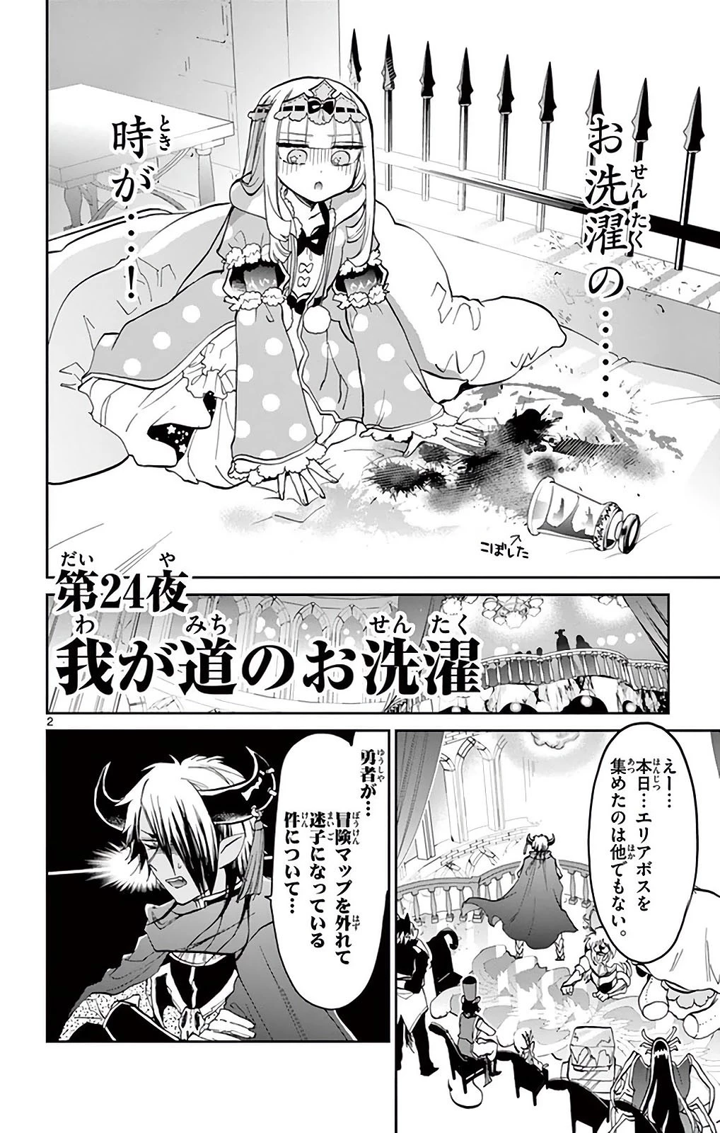 魔王城でおやすみ 第24話 - 2