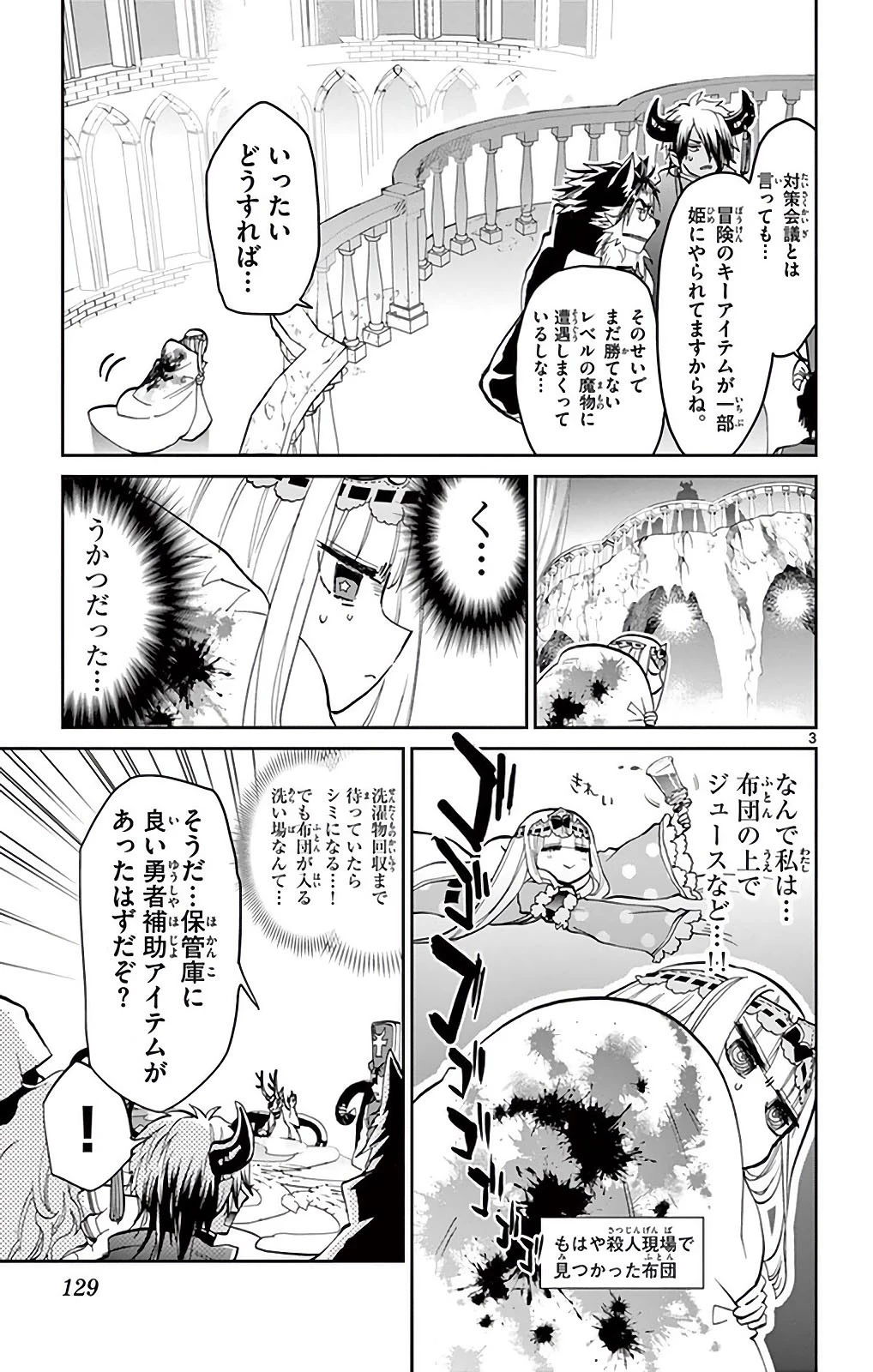 魔王城でおやすみ 第24話 - 3