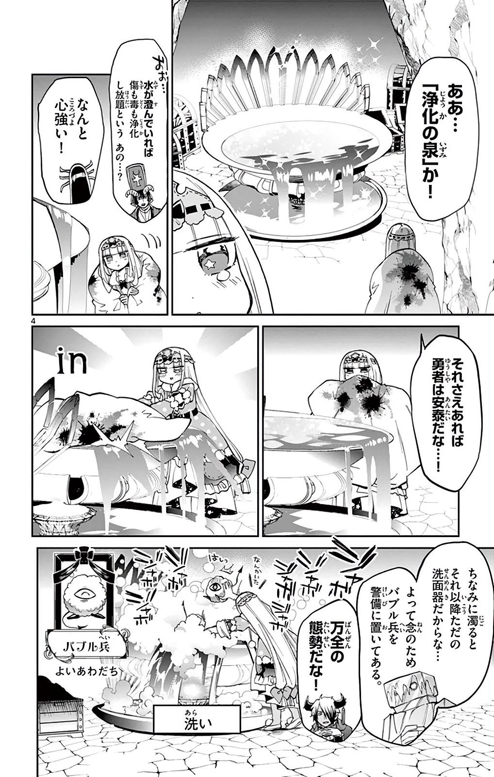 魔王城でおやすみ 第24話 - 4