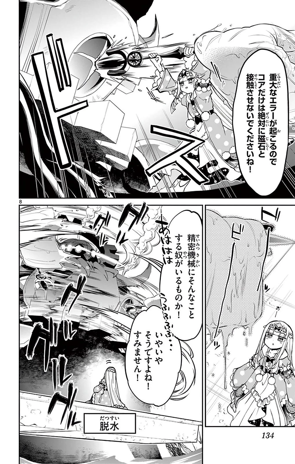 魔王城でおやすみ 第24話 - 8