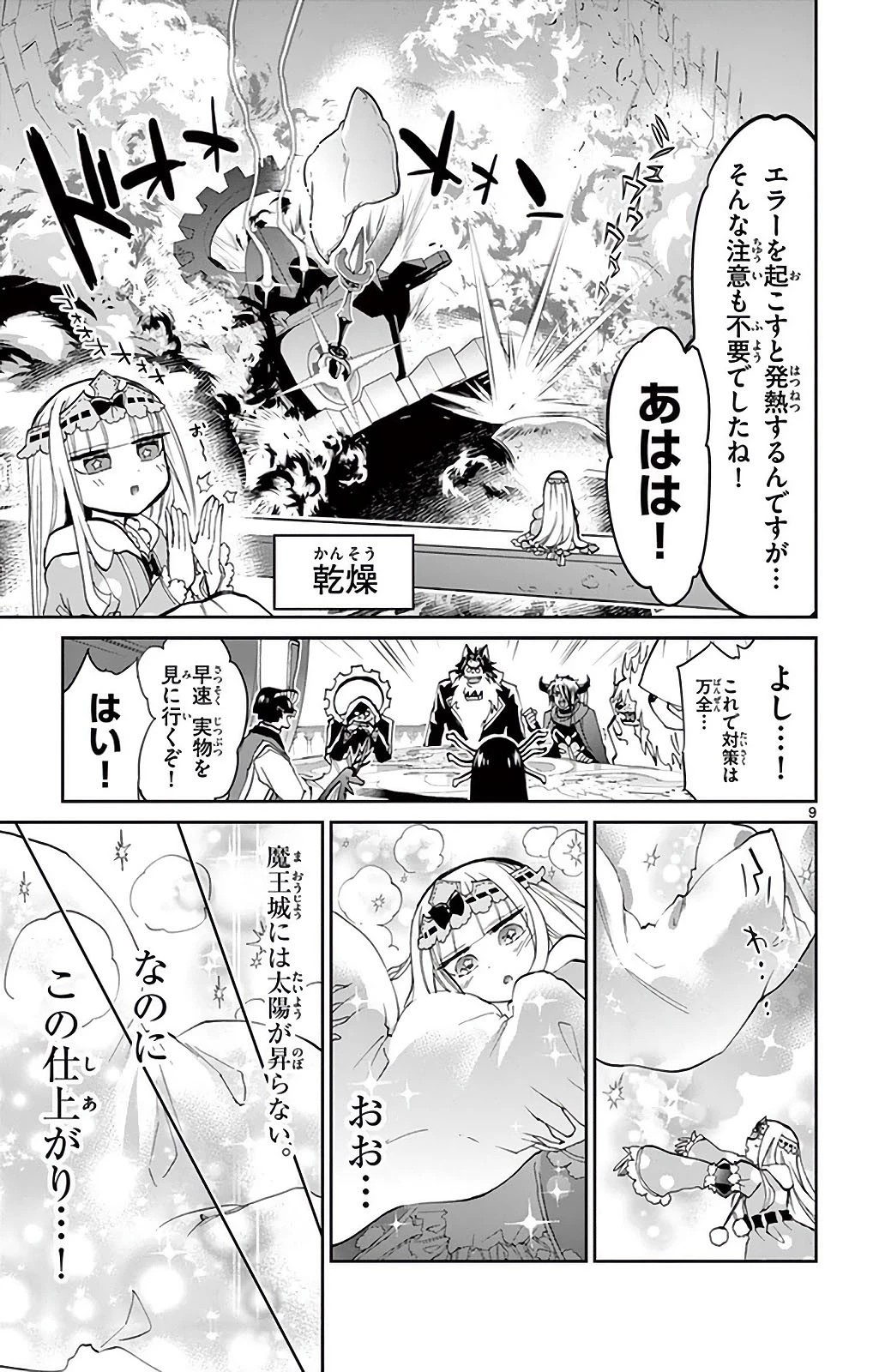 魔王城でおやすみ 第24話 - 9