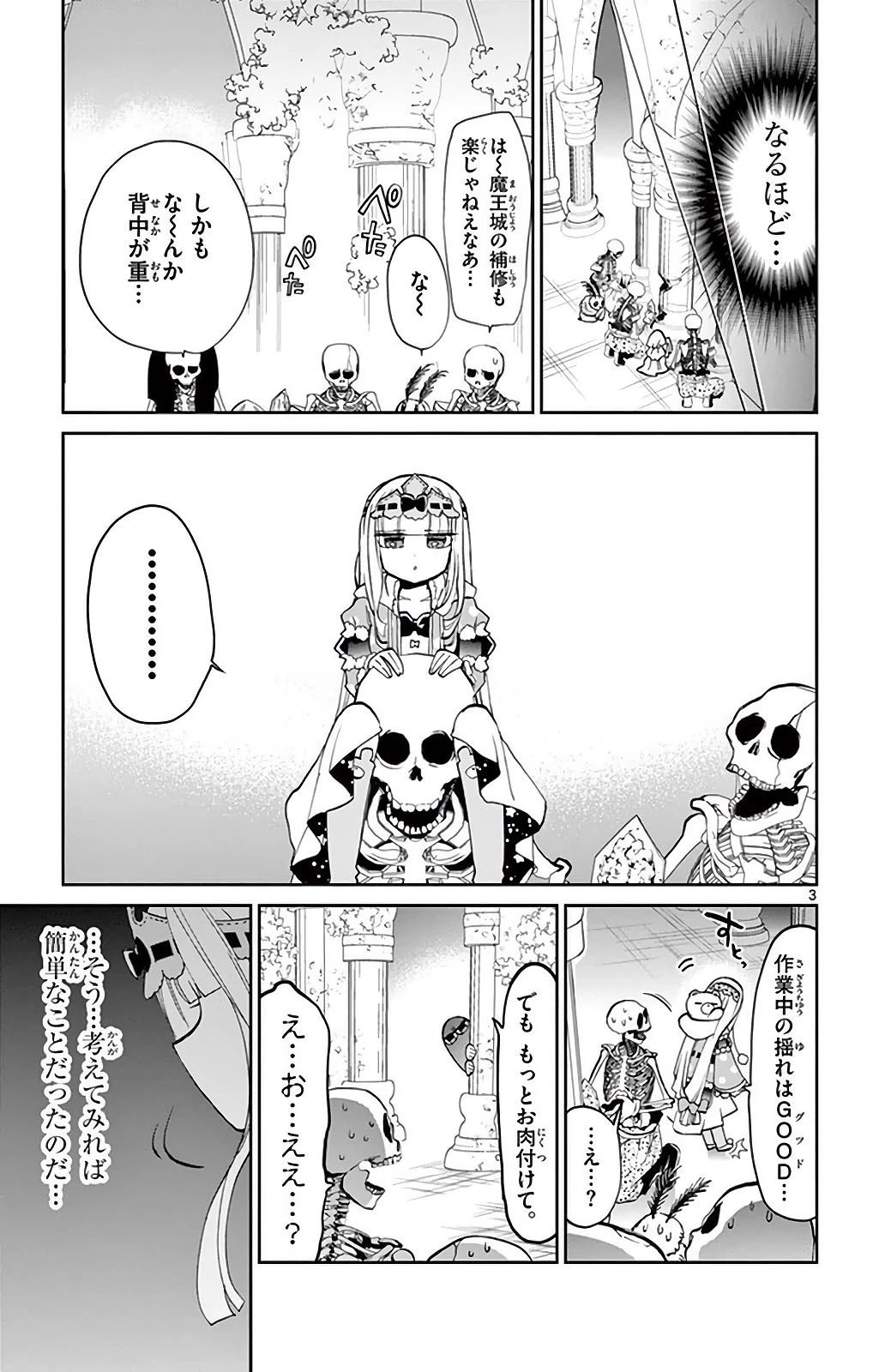 魔王城でおやすみ 第25話 - 3