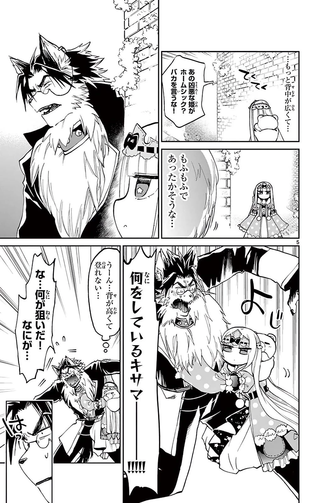 魔王城でおやすみ 第25話 - 5