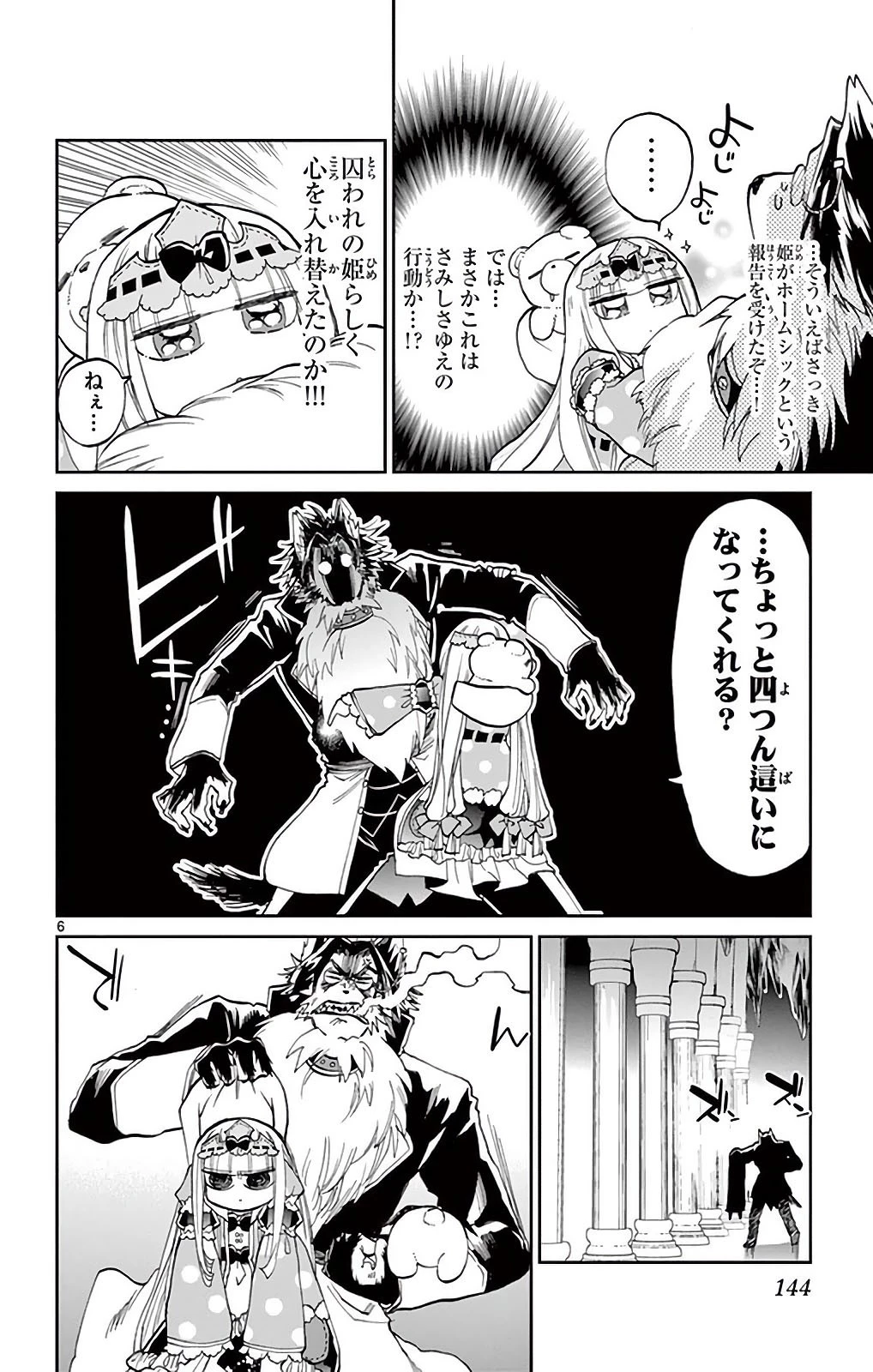 魔王城でおやすみ 第25話 - 6