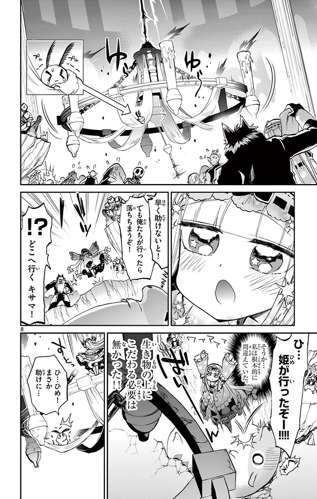 魔王城でおやすみ 第25話 - 8