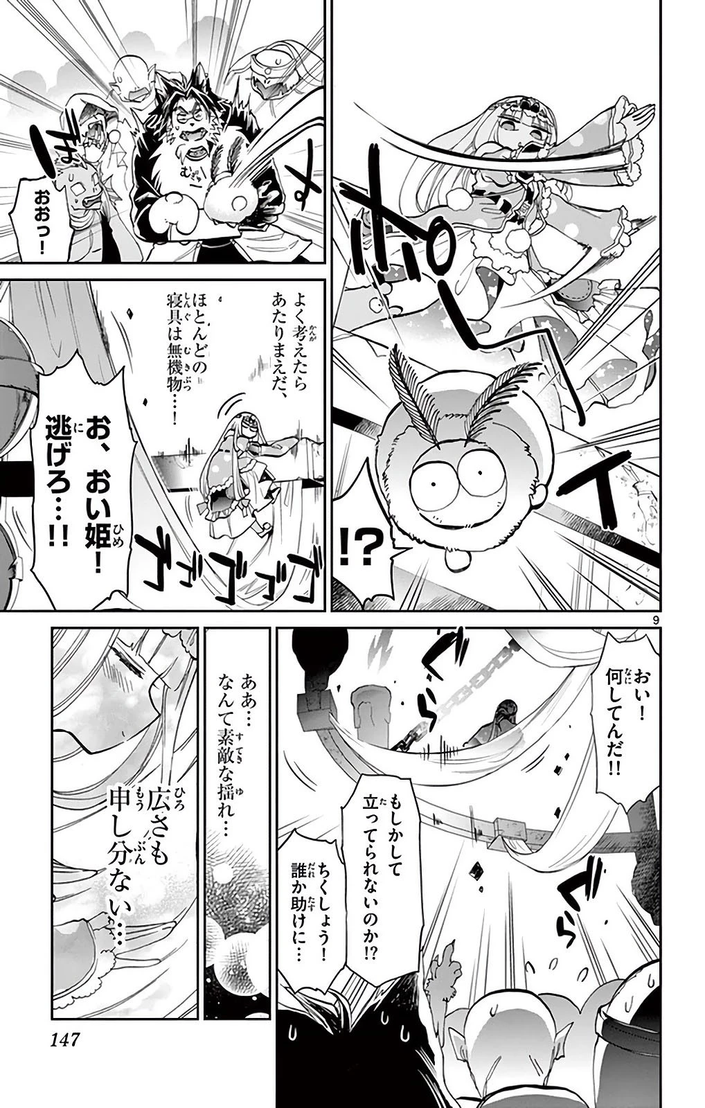 魔王城でおやすみ 第25話 - 9