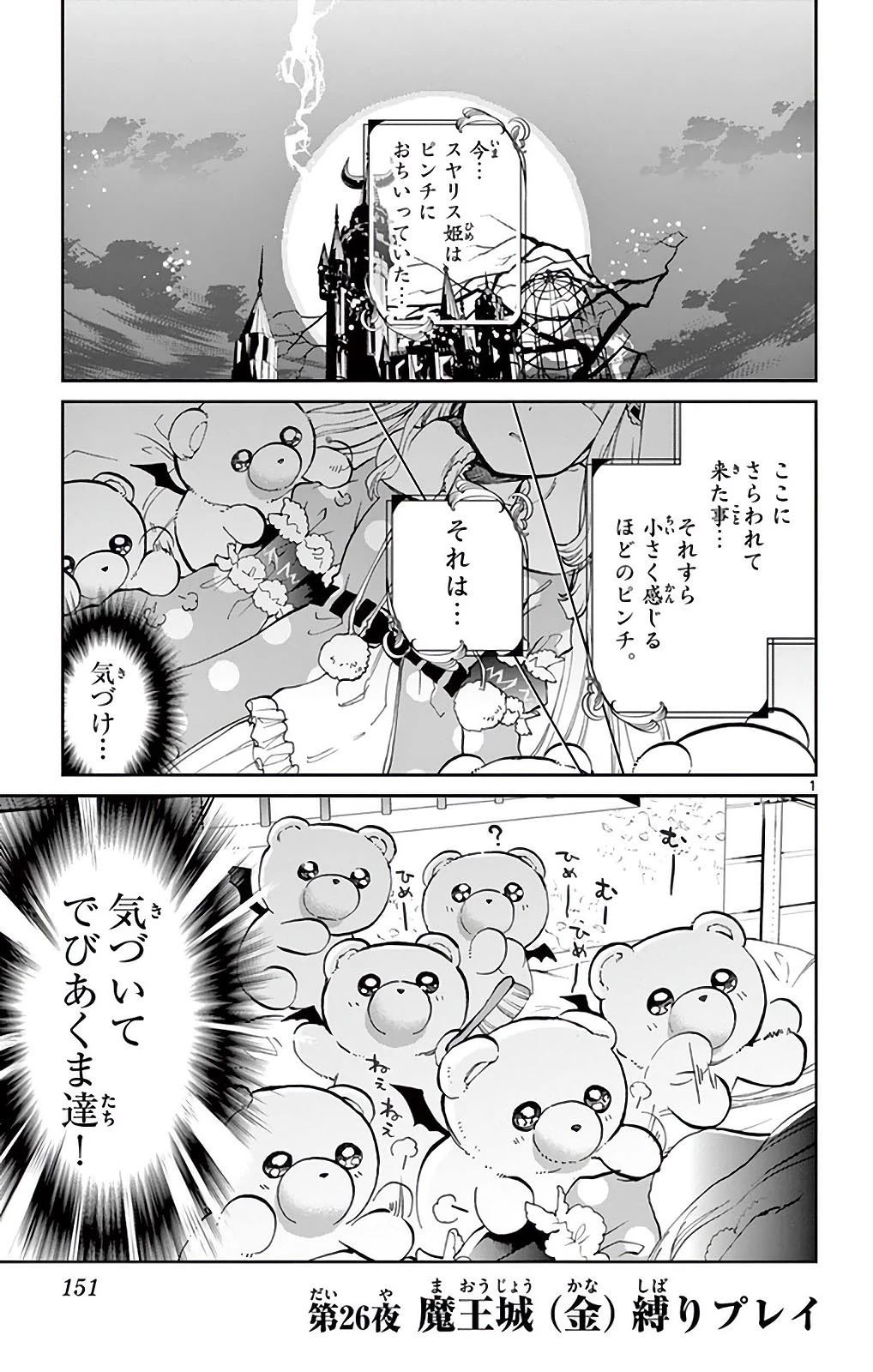 魔王城でおやすみ 第26話 - 1
