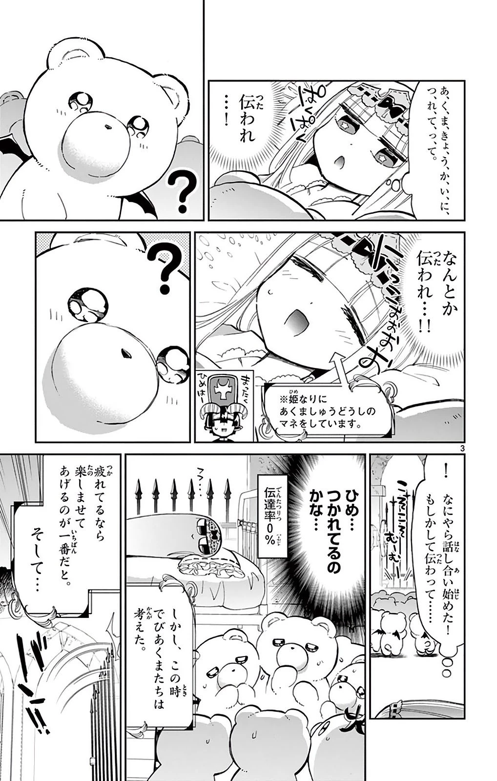 魔王城でおやすみ 第26話 - 3