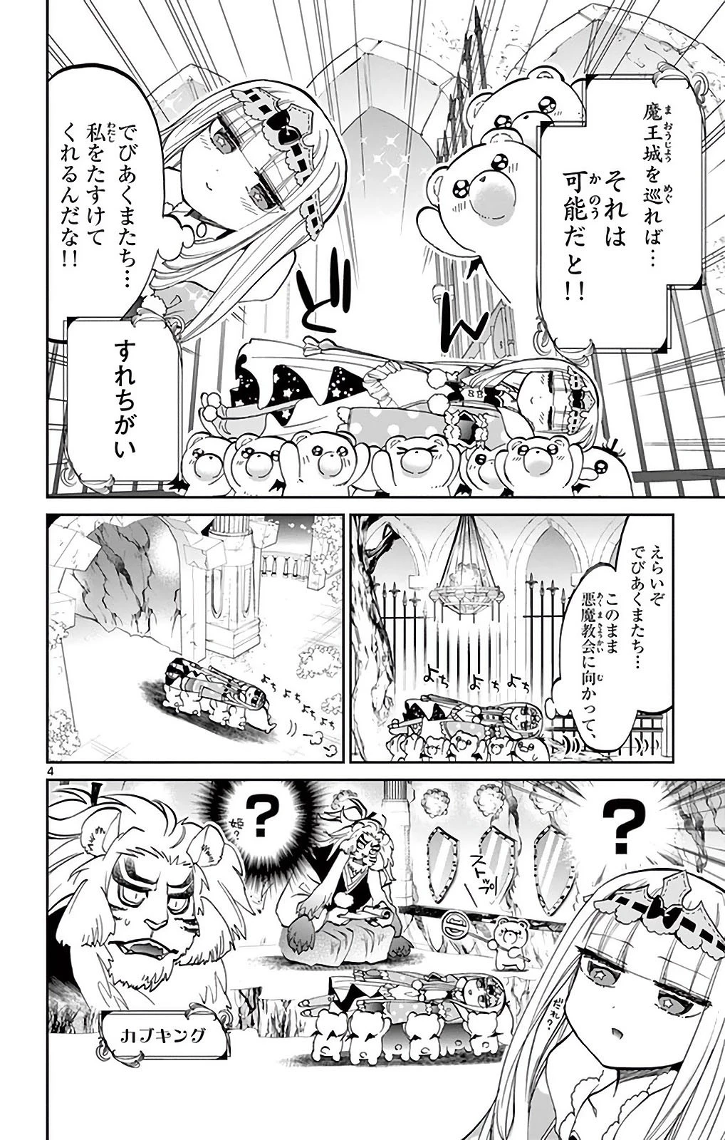 魔王城でおやすみ 第26話 - 4