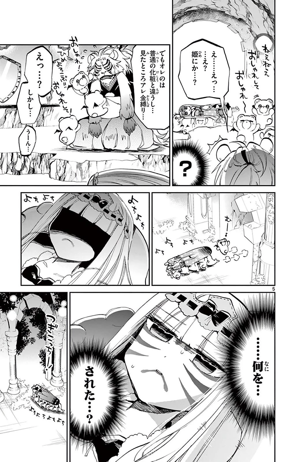 魔王城でおやすみ 第26話 - 5