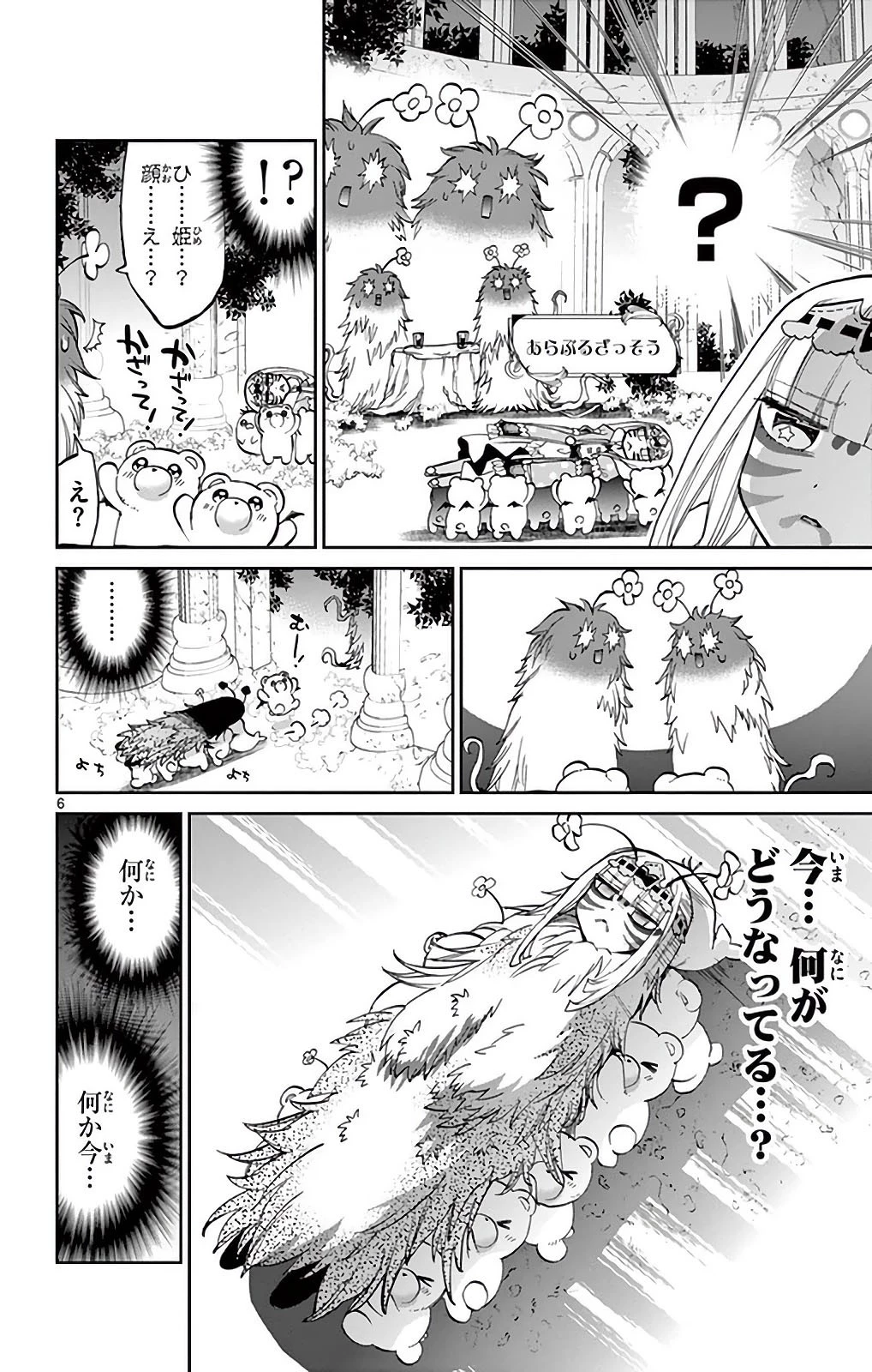 魔王城でおやすみ 第26話 - 6