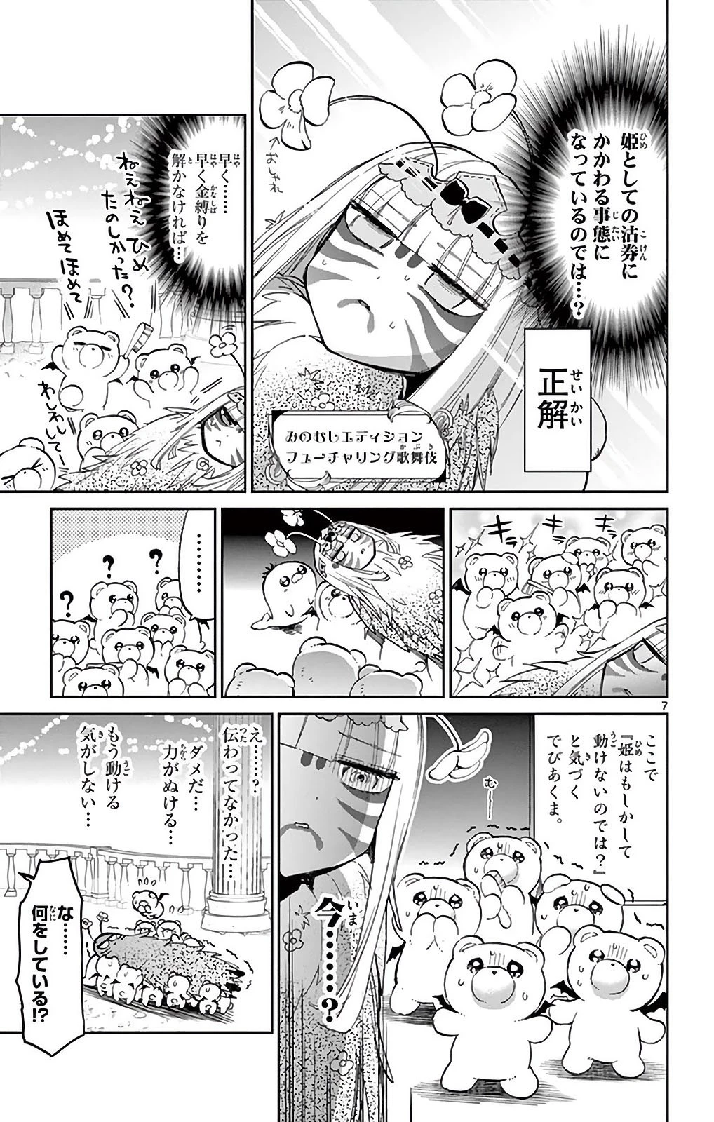 魔王城でおやすみ 第26話 - 7