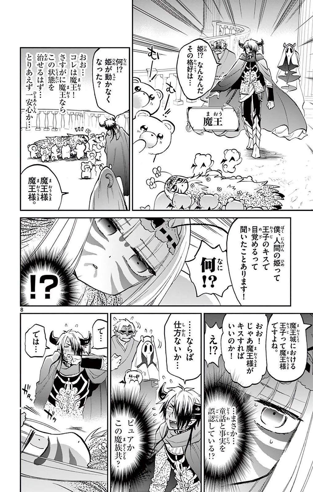 魔王城でおやすみ 第26話 - 8