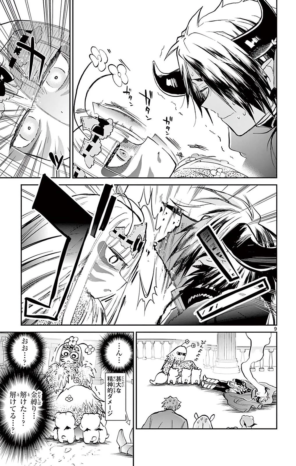 魔王城でおやすみ 第26話 - 9