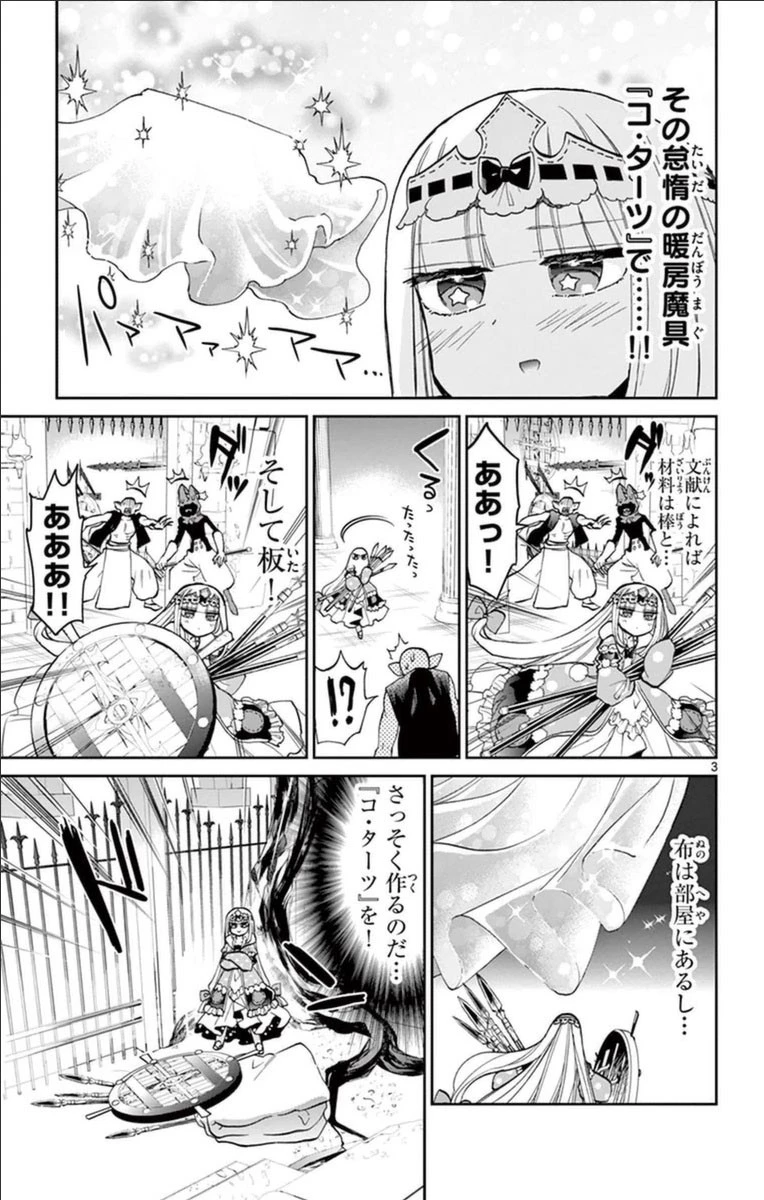 魔王城でおやすみ 第27話 - 3