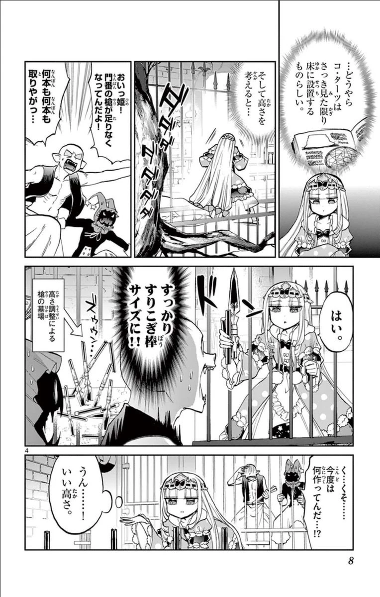 魔王城でおやすみ 第27話 - 4