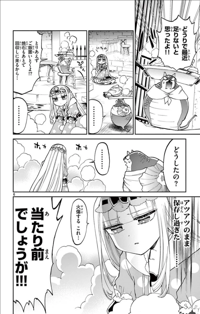 魔王城でおやすみ 第27話 - 6