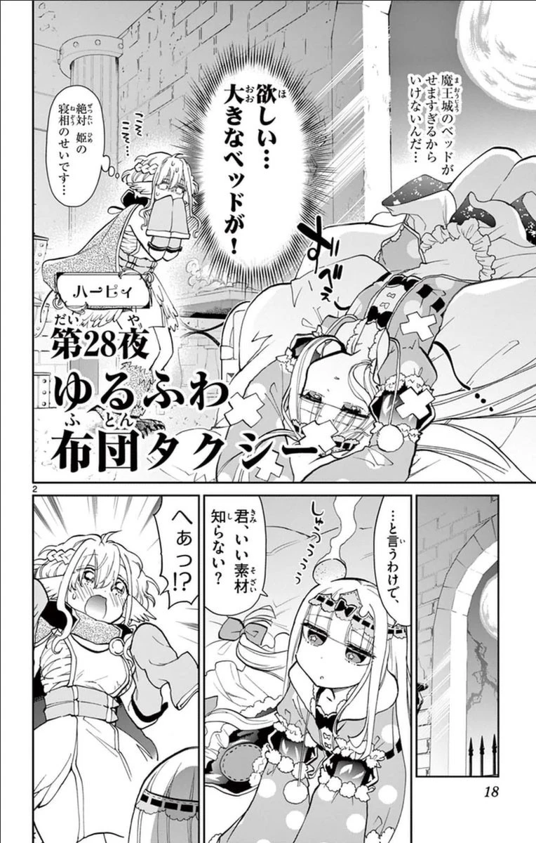 魔王城でおやすみ 第28話 - 2