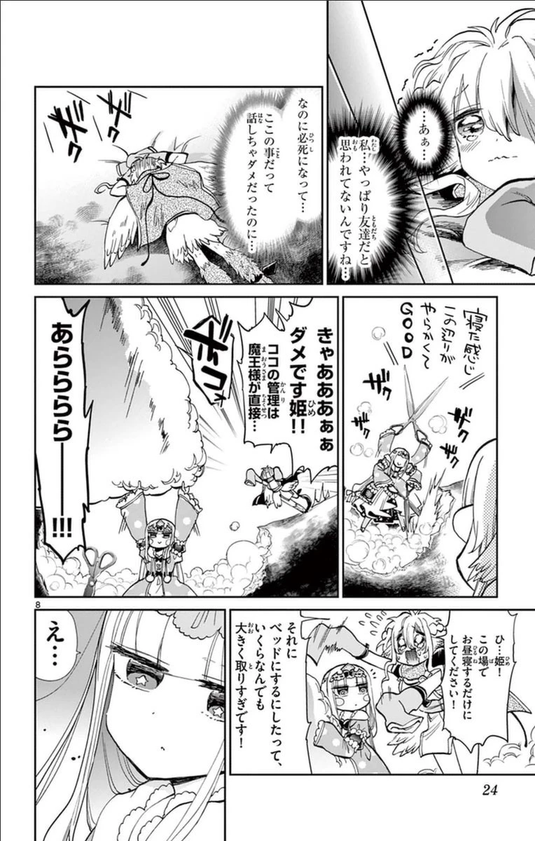 魔王城でおやすみ 第28話 - 8