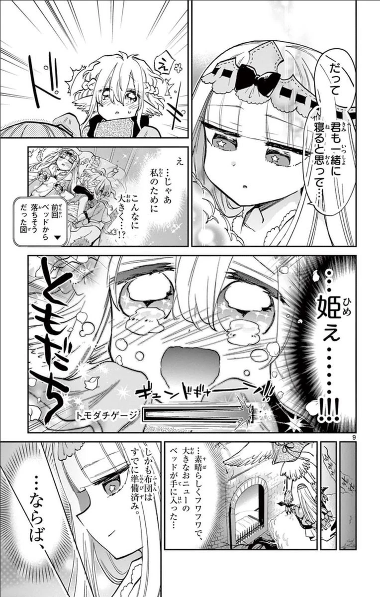 魔王城でおやすみ 第28話 - 9