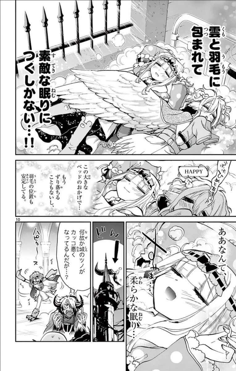 魔王城でおやすみ 第28話 - 10