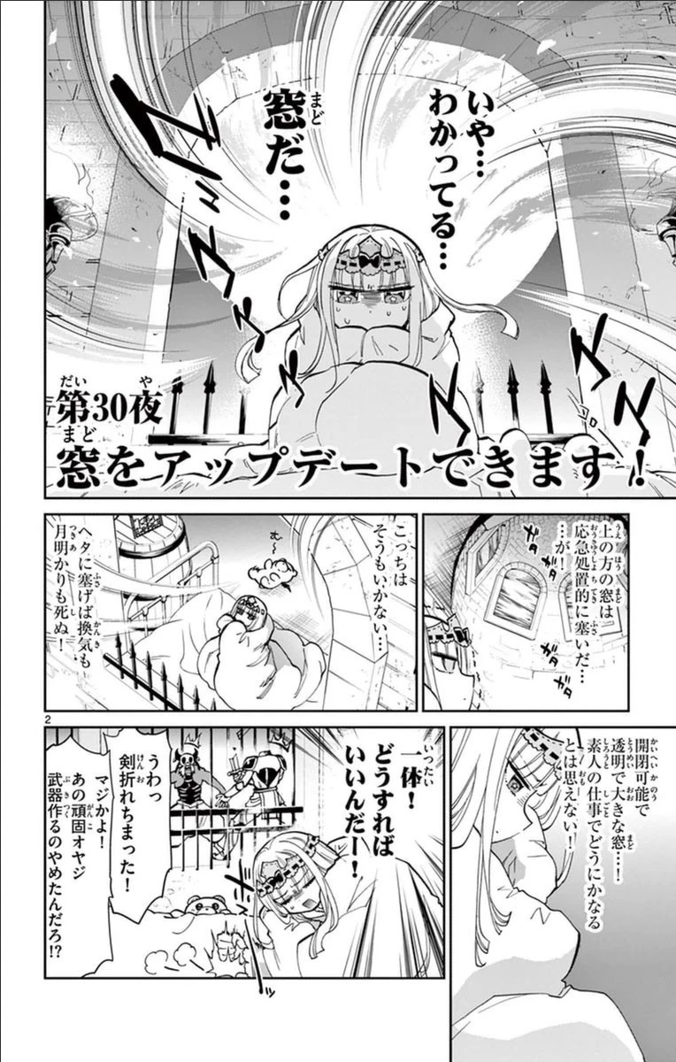 魔王城でおやすみ 第30話 - 2