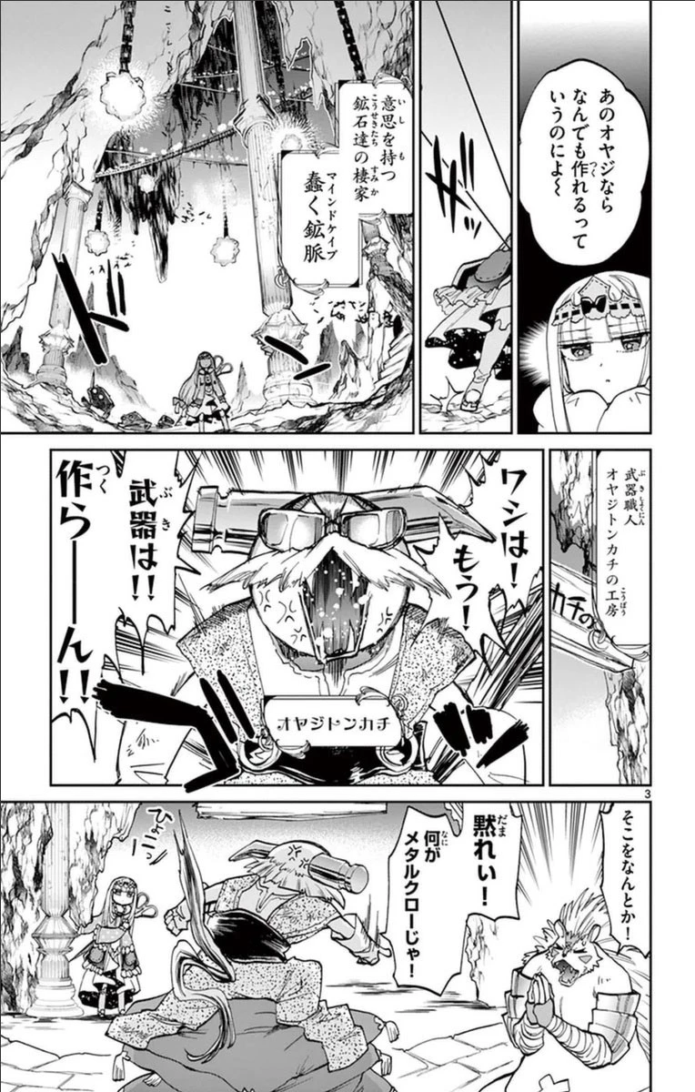 魔王城でおやすみ 第30話 - 3