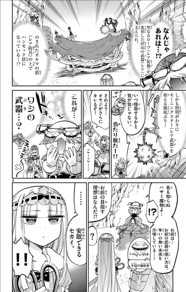 魔王城でおやすみ 第30話 - 8