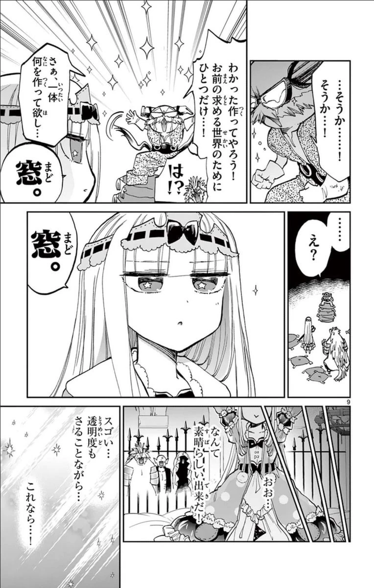 魔王城でおやすみ 第30話 - 9