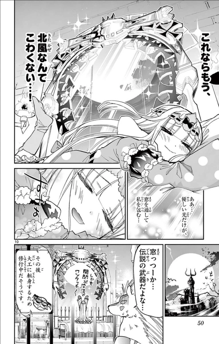 魔王城でおやすみ 第30話 - 10