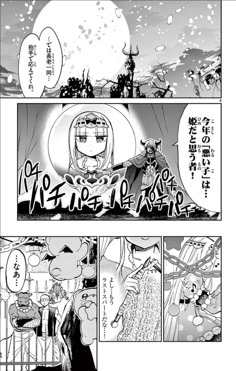 魔王城でおやすみ 第31話 - 3