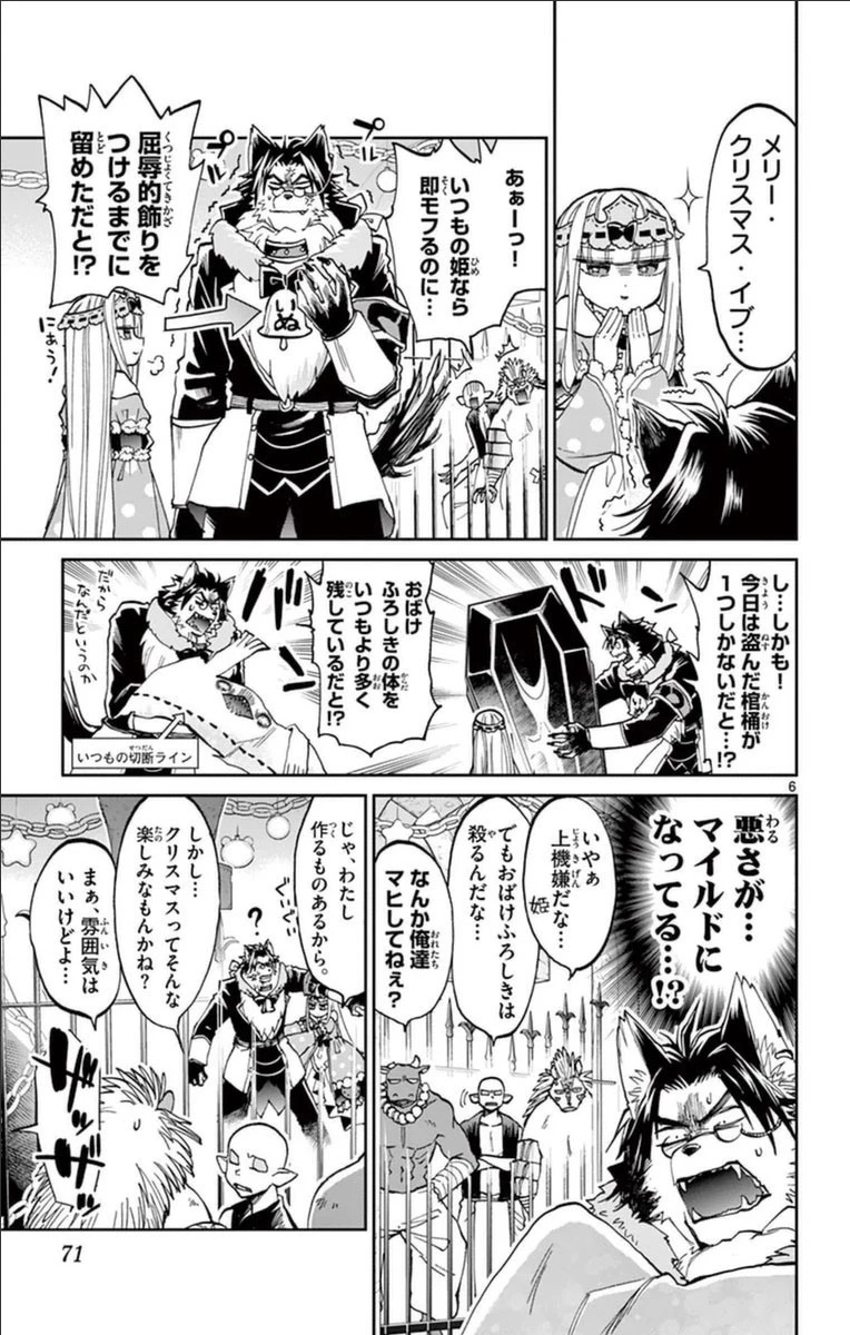 魔王城でおやすみ 第31話 - 5