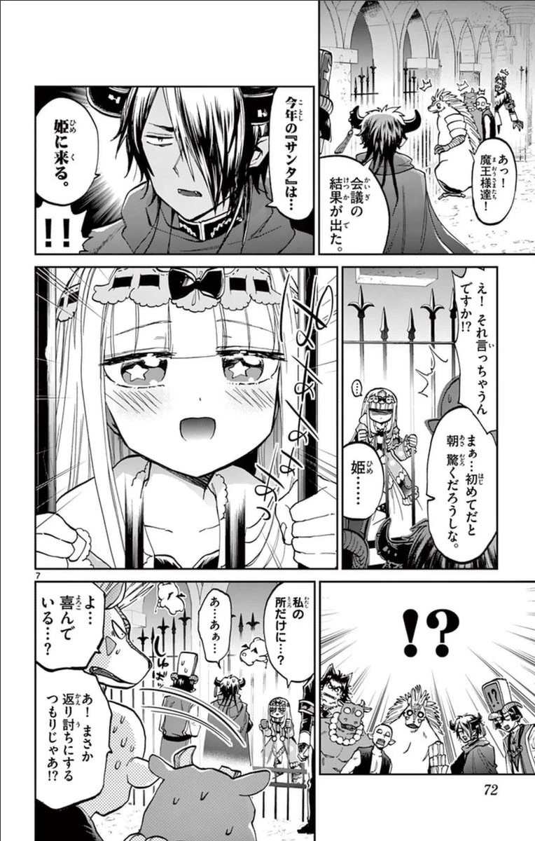 魔王城でおやすみ 第31話 - 6